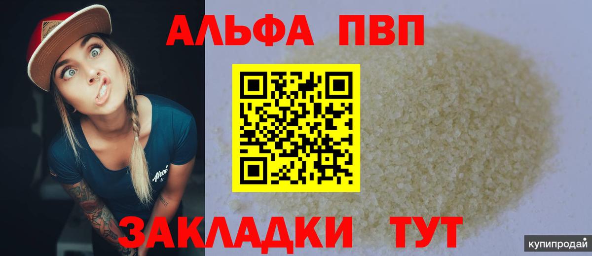 Анапа  A-PVP кристаллы  Альфа ПВП VHQ  Alpha-PVP СК  Вход с VPN 