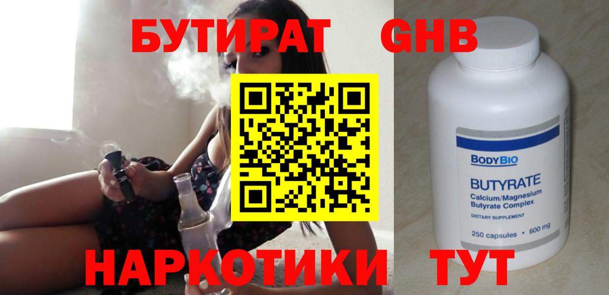 Анапа  Бутират бутик  Вход с VPN 