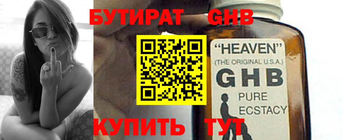 БУТИРАТ GHB Анапа