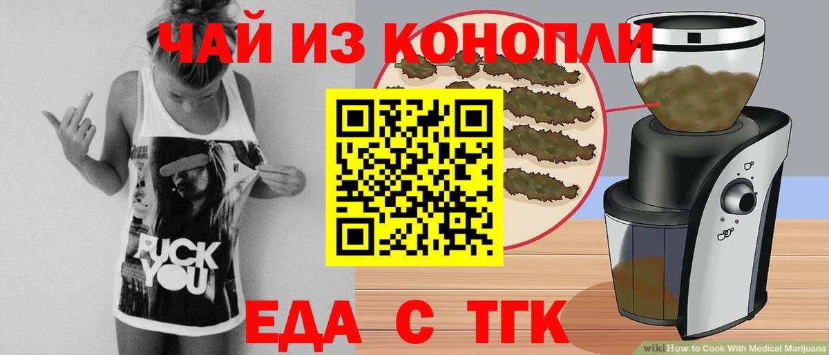 Еда ТГК конопля  Вход с VPN  Анапа 