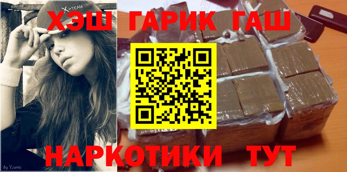 купить наркотики сайты  ГАШИШ Premium  Вход с VPN  ГАШ VHQ  Анапа 