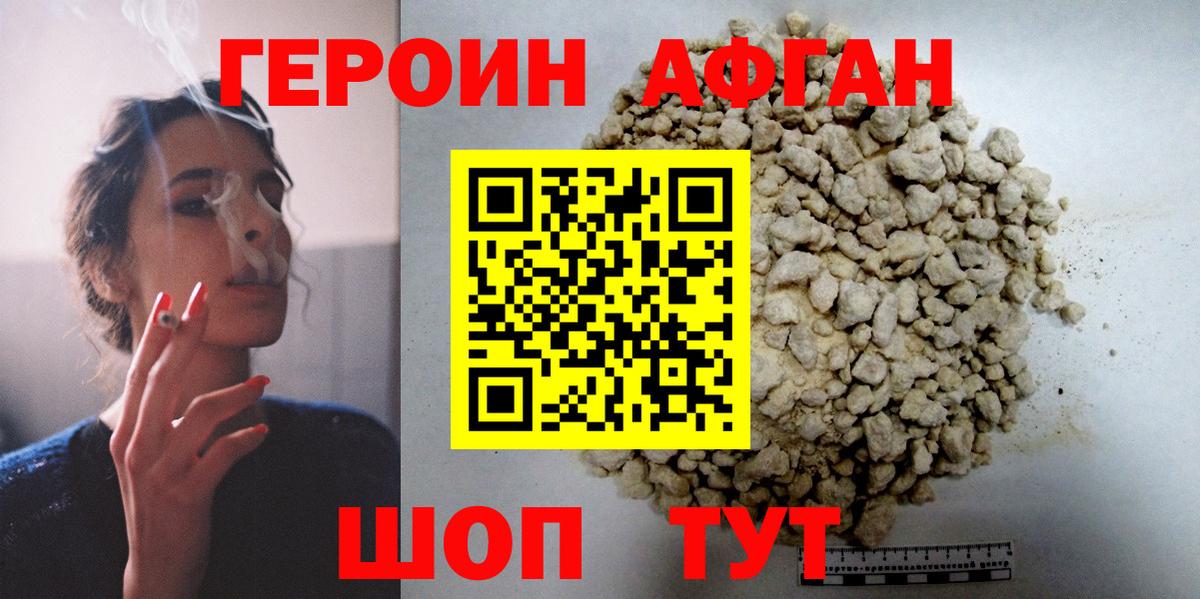 ГЕРОИН афганец  Вход с VPN  Анапа 