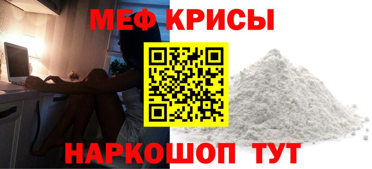 Анапа  дарнет шоп  МЯУ-МЯУ мяу мяу  Вход с VPN  Меф кристаллы  МЕФ 