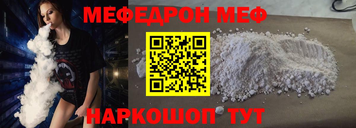 МЕФ кристаллы Анапа