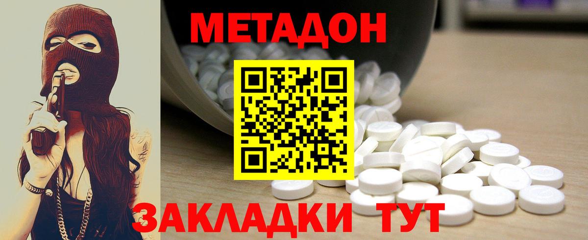Анапа  Метадон белоснежный  Вход с VPN 