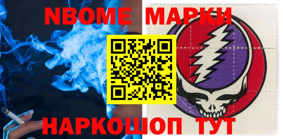 Марки N-bome  Наркотические марки 1,5мг  Анапа  Вход с VPN  Наркотические марки 1,5мг 